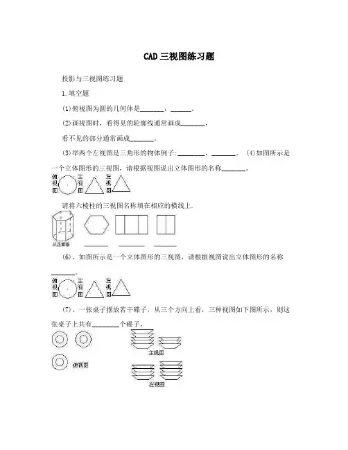 CAD三视图练习题