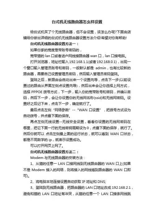 台式机无线路由器怎么样设置