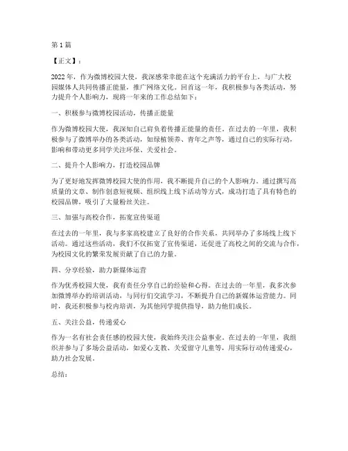 微博校园大使年度总结(3篇)