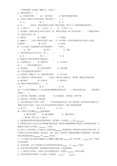 党校考试 试题