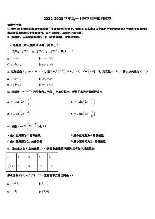 中国人民大学附属中学2022年数学高一上期末达标检测模拟试题含解析