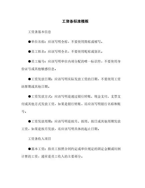 工资条标准模板