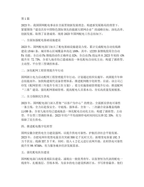 国网配电年度总结(3篇)