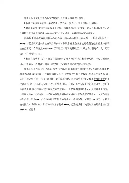 裂隙灯显微镜怎样检查眼睛的