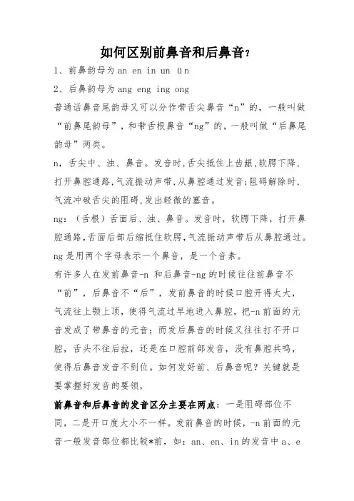 前鼻音和后鼻音区别技巧