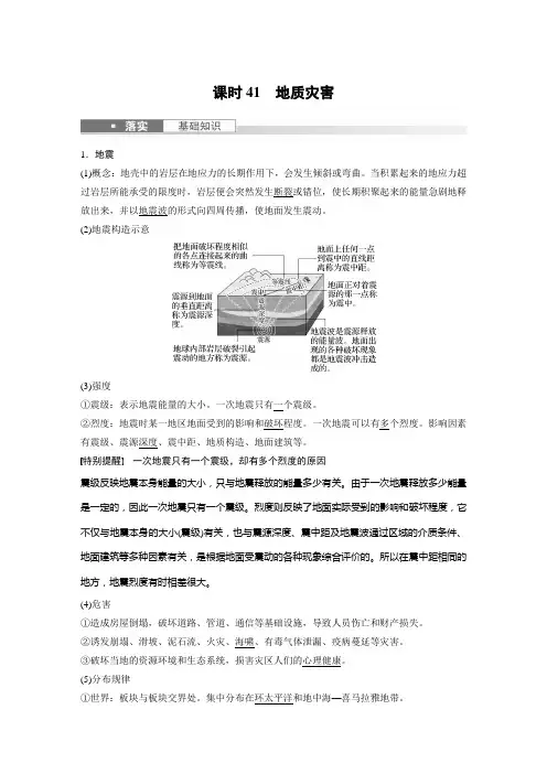 2024届高考一轮复习地理教案(新教材人教版)：地质灾害