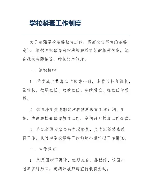 学校禁毒工作制度
