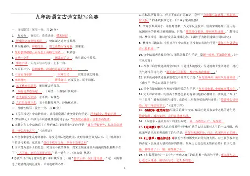 初中语文九年级上册  古诗文默写(含答案)