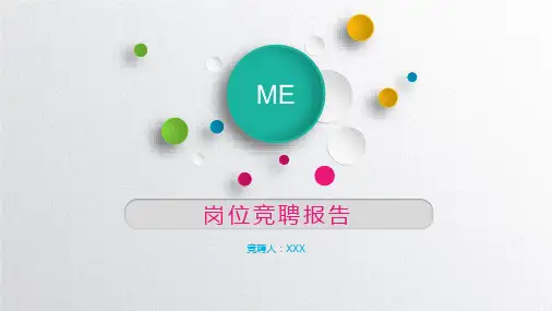 公司内部竞聘个人简历ppt文档