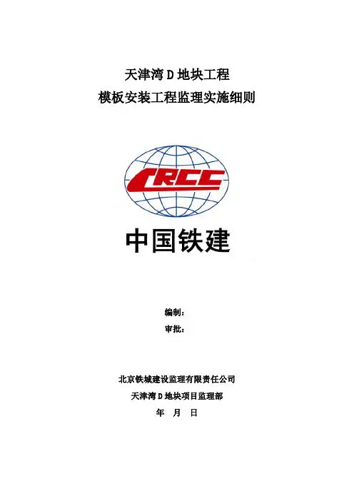 模板安装监理细则