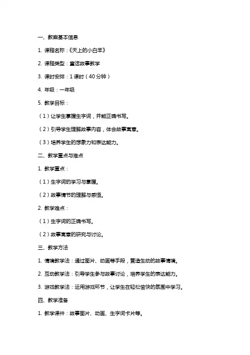 《天上的小白羊》教案