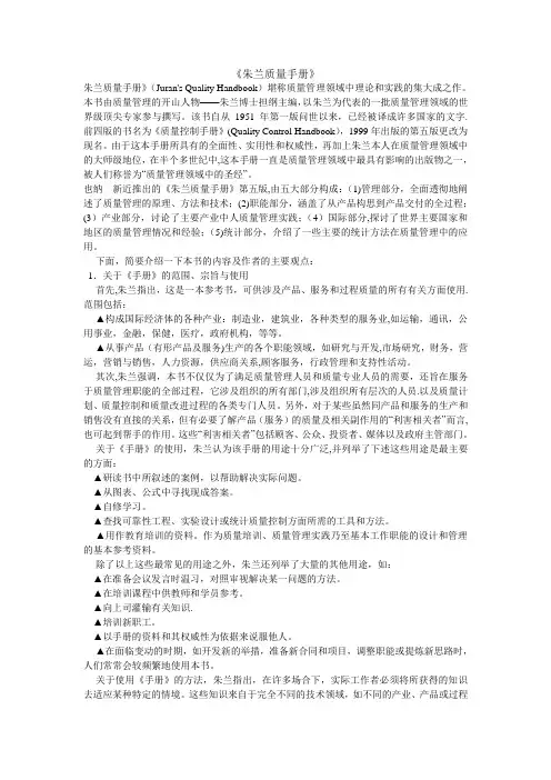 朱兰质量手册