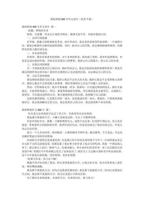 我的烦恼500字作文初中(优秀7篇)
