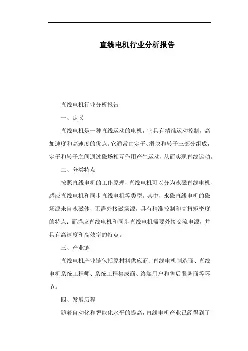 直线电机行业分析报告
