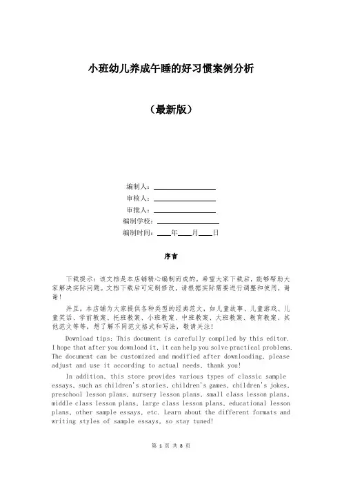 小班幼儿养成午睡的好习惯案例分析