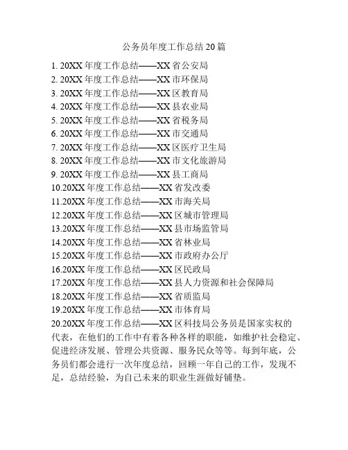 公务员年度工作总结20篇