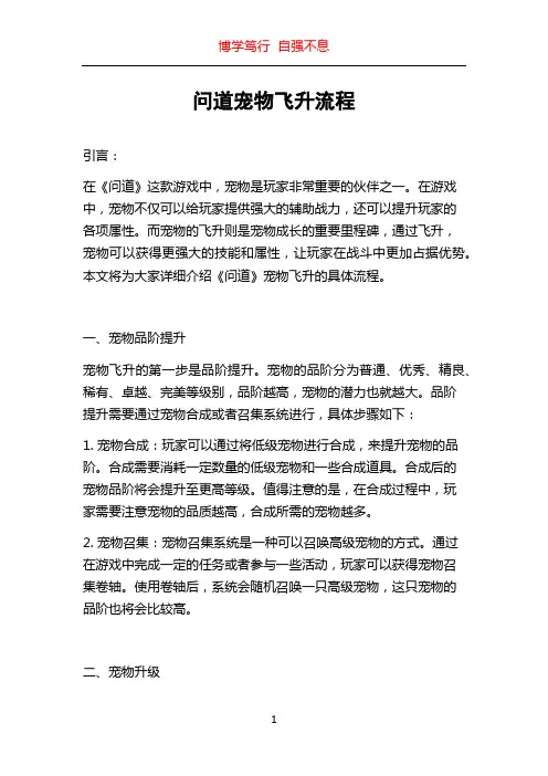 问道宠物飞升流程