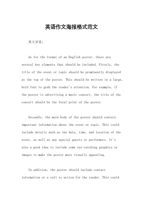 英语作文海报格式范文