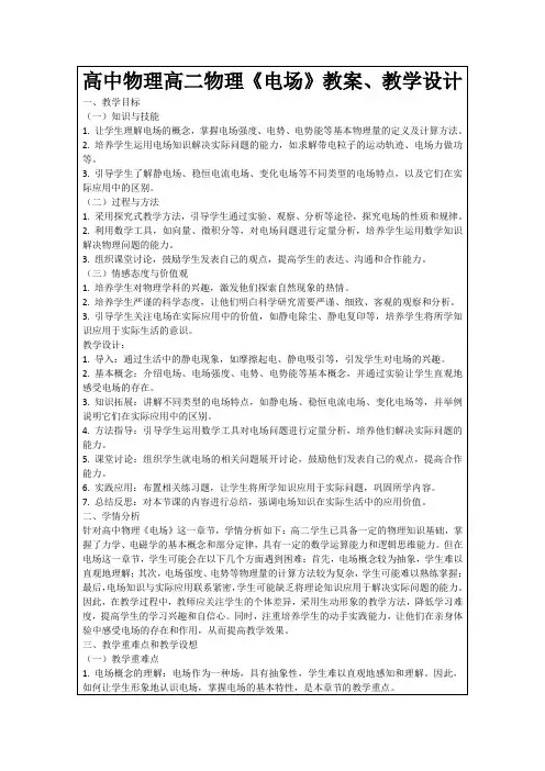 高中物理高二物理《电场》教案、教学设计