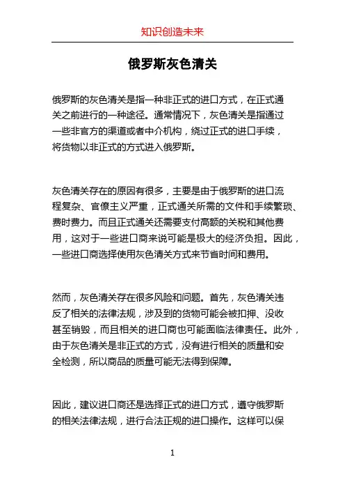 俄罗斯灰色清关