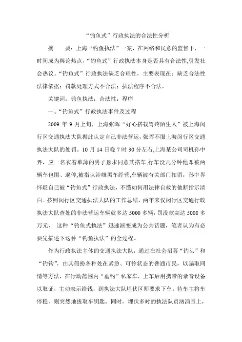 “钓鱼式”行政执法的合法性分析