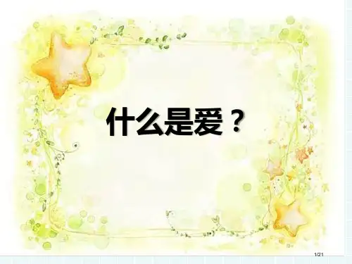 小学生爱国教育道德与法治省公开课金奖全国赛课一等奖微课获奖PPT课件