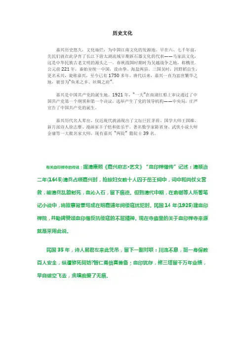 嘉兴历史文化