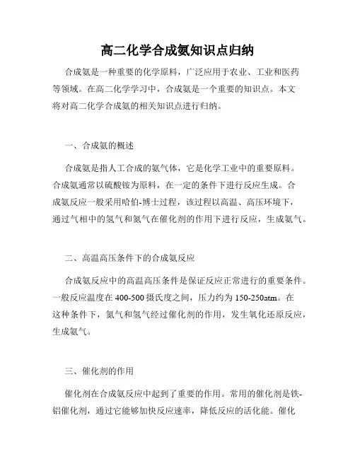 高二化学合成氨知识点归纳