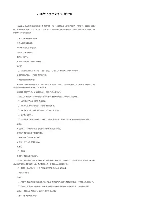 八年级下册历史知识点归纳