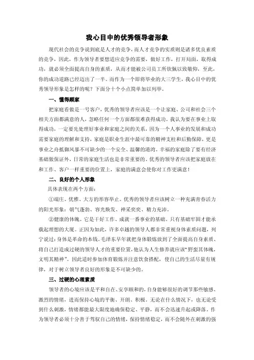 我心目中的领导