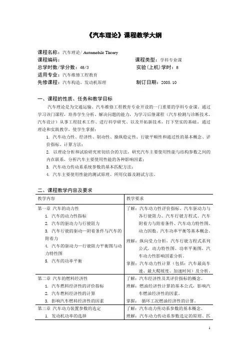 汽车理论课程教学大纲