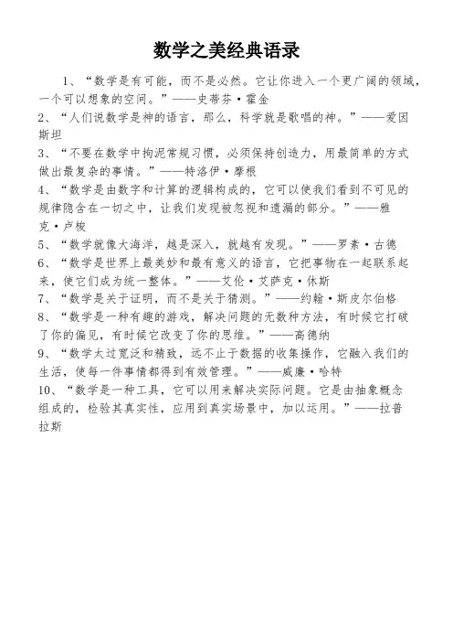 数学之美经典语录