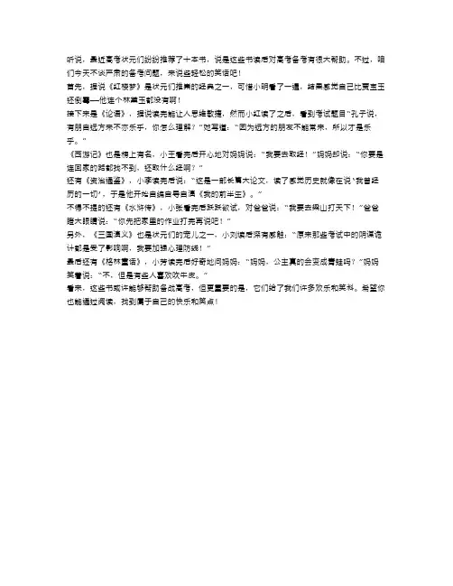 高分必读：被高考状元推荐的十本书