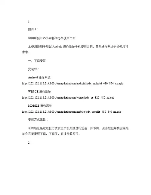 移动办公用户使用手册.