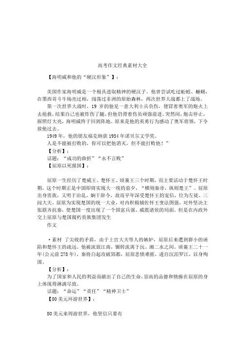 (完整word版)高考作文经典素材大全