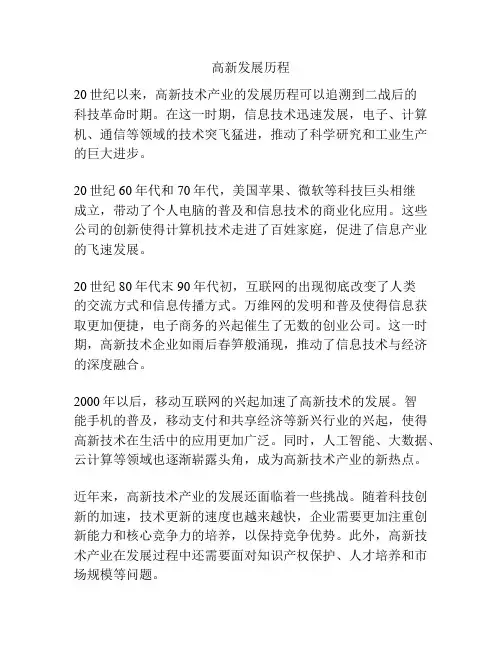 高新发展历程