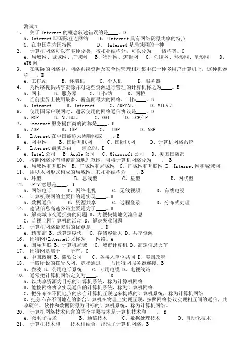 网络基础测试1带答案