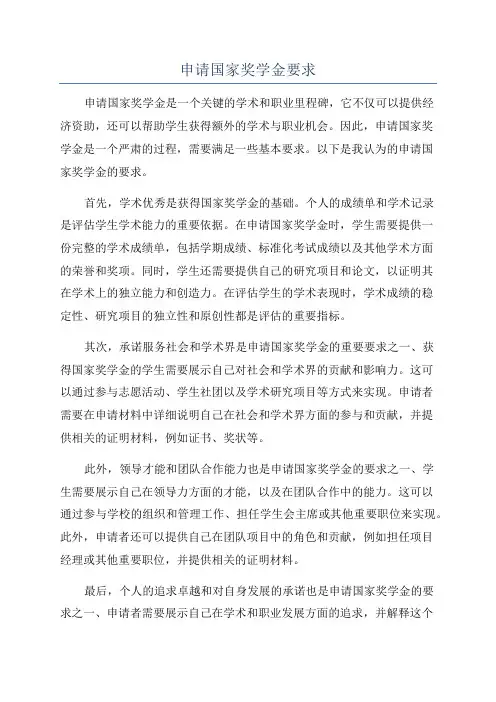 申请国家奖学金要求