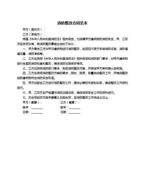 消防整改合同范本