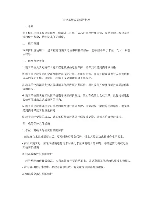 土建工程成品保护制度