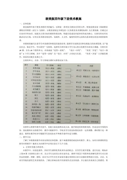 新版四年级下册美术教案