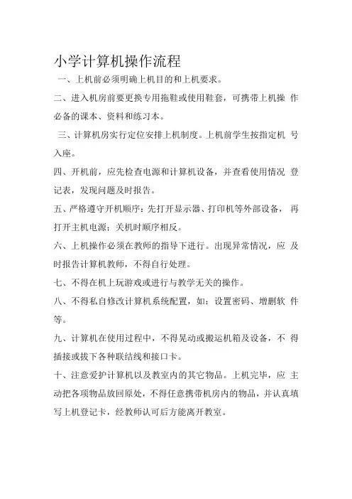 小学计算机操作流程