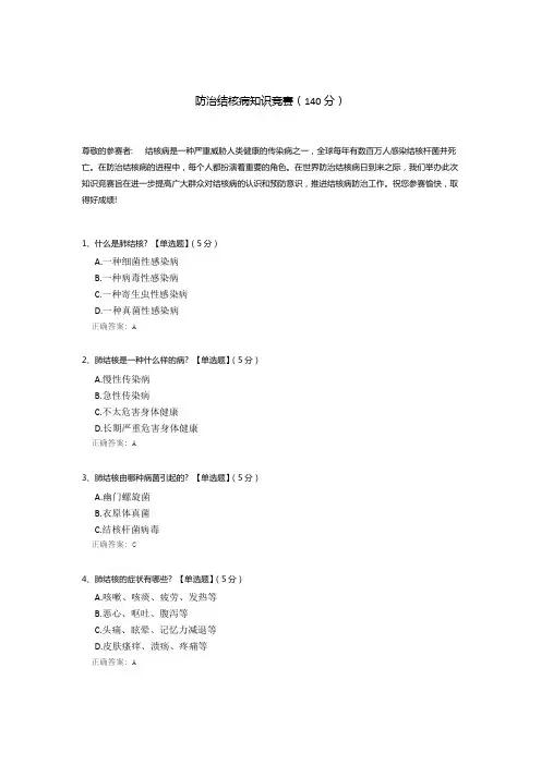 防治结核病知识竞赛