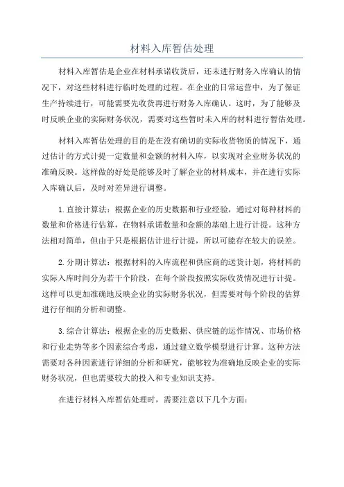 材料入库暂估处理
