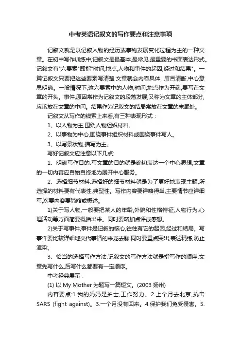 中考英语记叙文的写作要点和注意事项