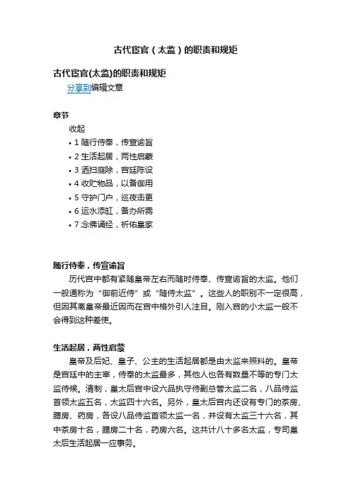 古代宦官（太监）的职责和规矩