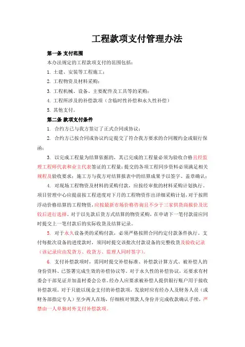 工程款项支付管理办法能源集团