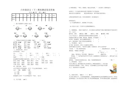 2018-2019学年六年级下册语文试题-期末测试卷  含答案 人教新课标