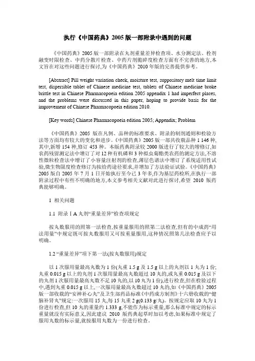 执行《中国药典》2005版一部附录中遇到的问题