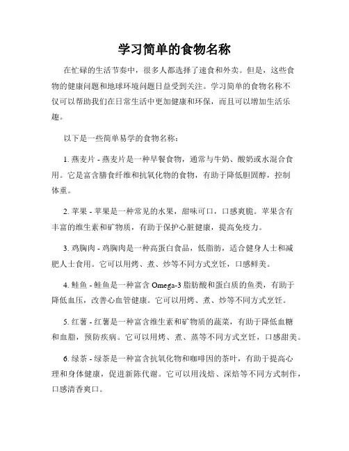 学习简单的食物名称
